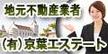 京葉エステート