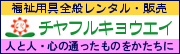 株式会社チヤフルキョウエイ