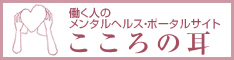 5分でできる職場のストレスチェック！！