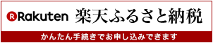 楽天市場への外部リンク