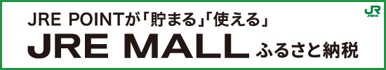 JRE MALLへの外部リンク