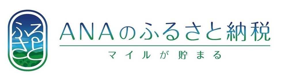 ANAのふるさと納税への外部リンク