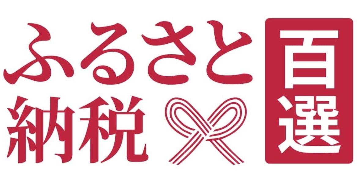 dショッピング ふるさと納税百選への外部リンク