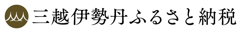 三越伊勢丹ふるさと納税への外部リンク