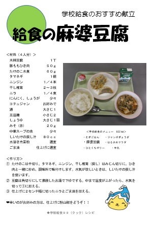 献立 マーボー 豆腐 マーボー 豆腐