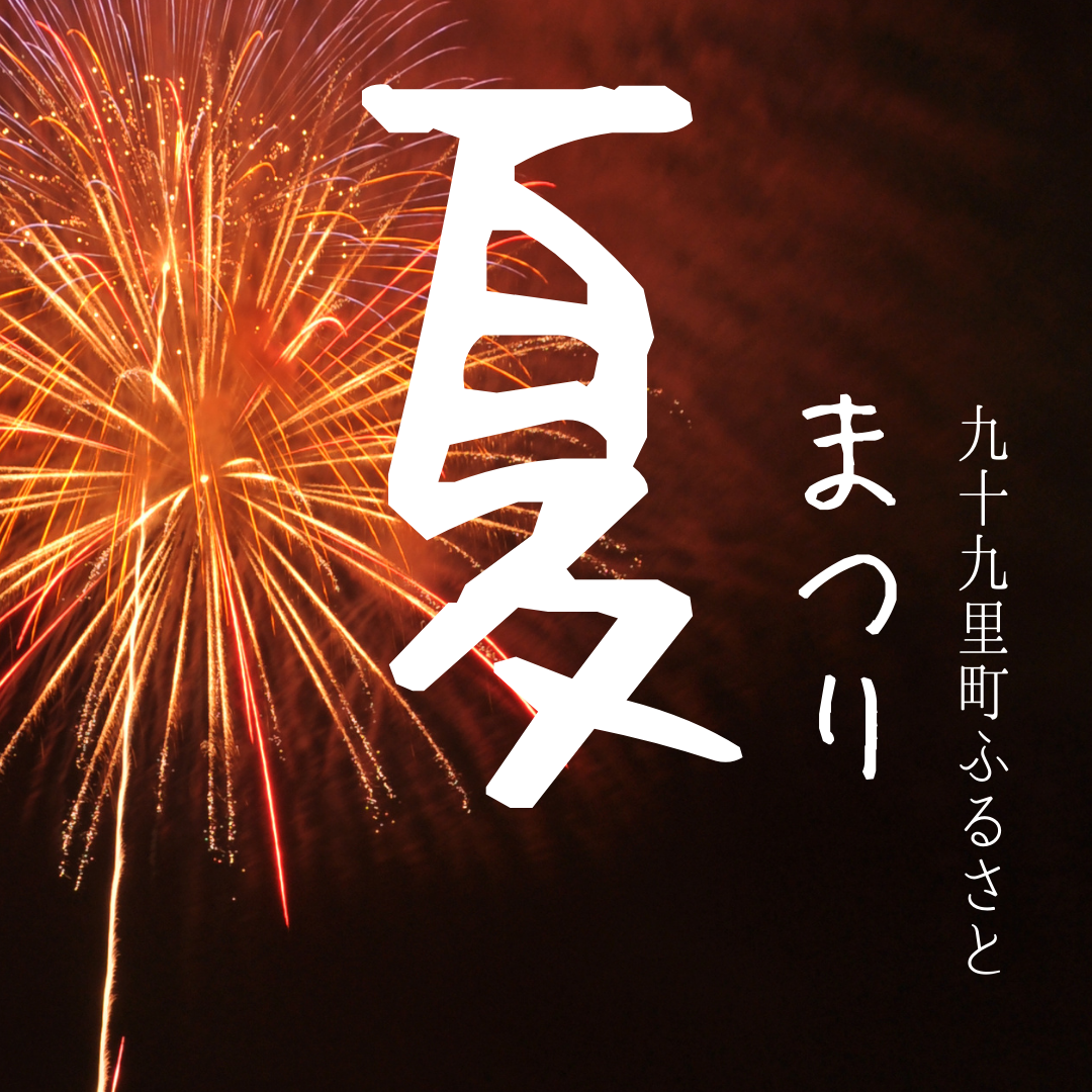 ふるさとまつり