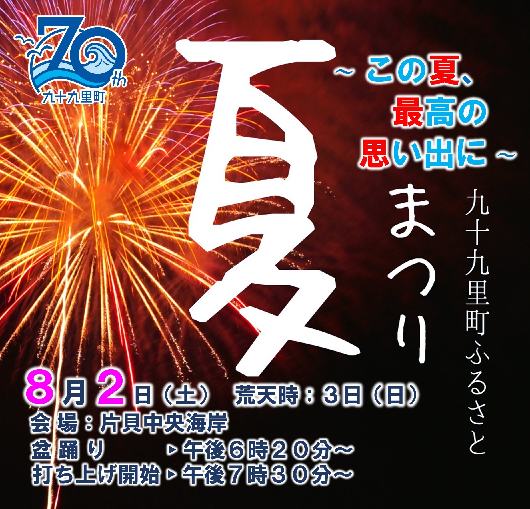 ふるさとまつり
