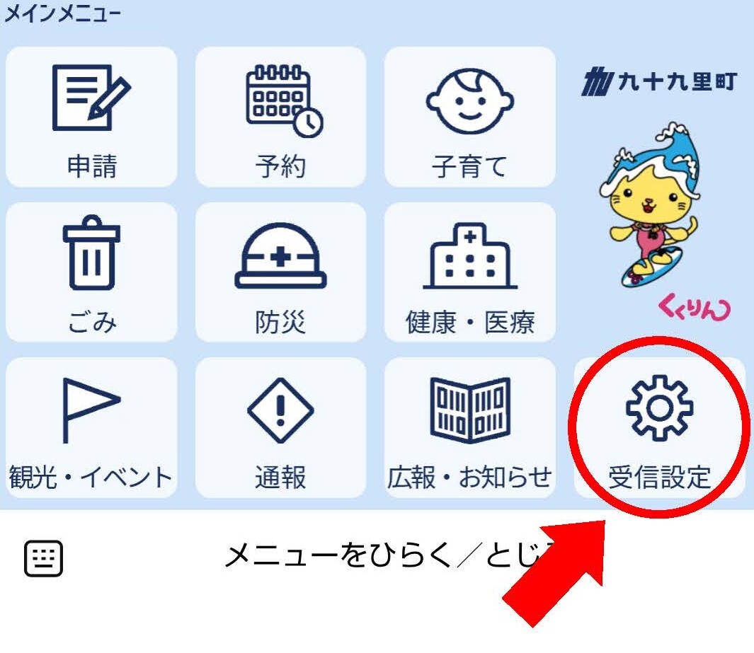 受信設定の画面