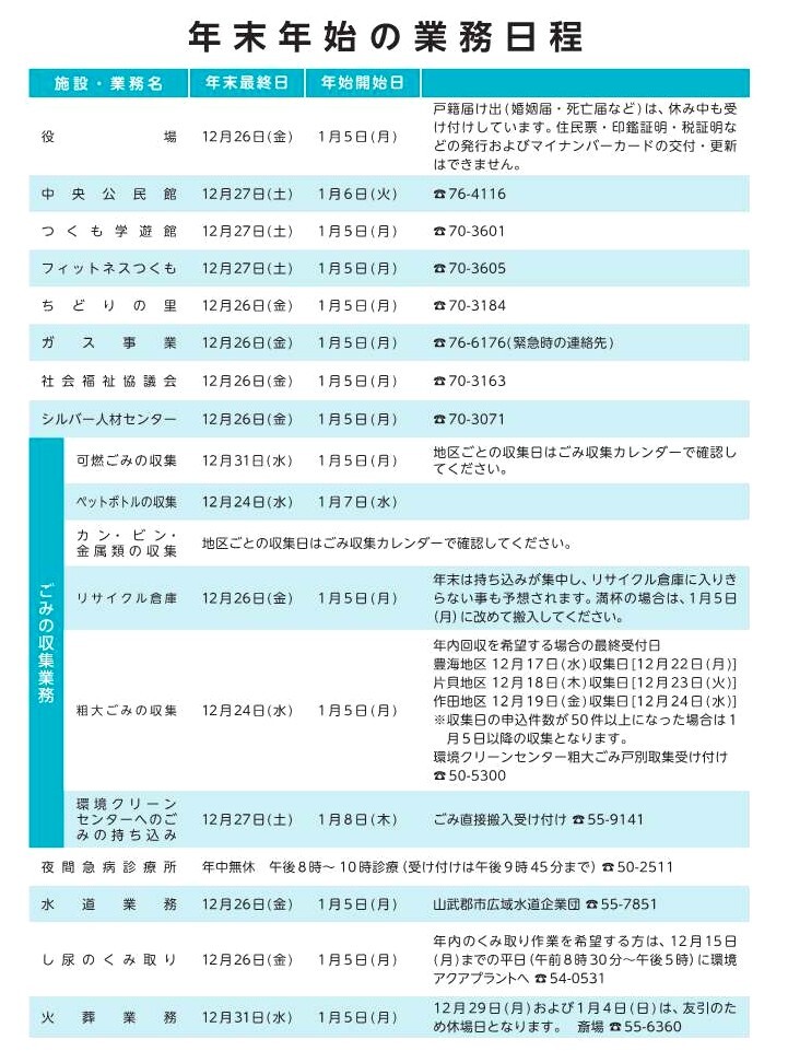 年末年始の業務日程の画像