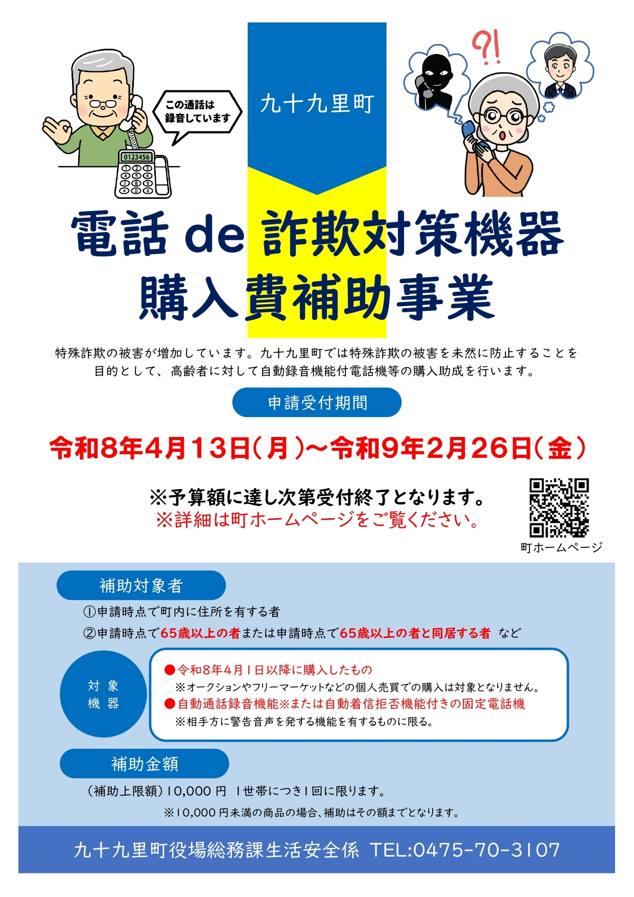 電話de詐欺チラシ