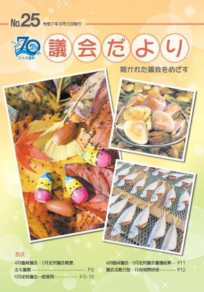 九十九里町議会だよりNo.25