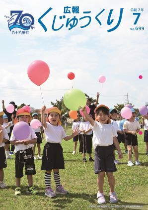 広報くじゅうくり7月号