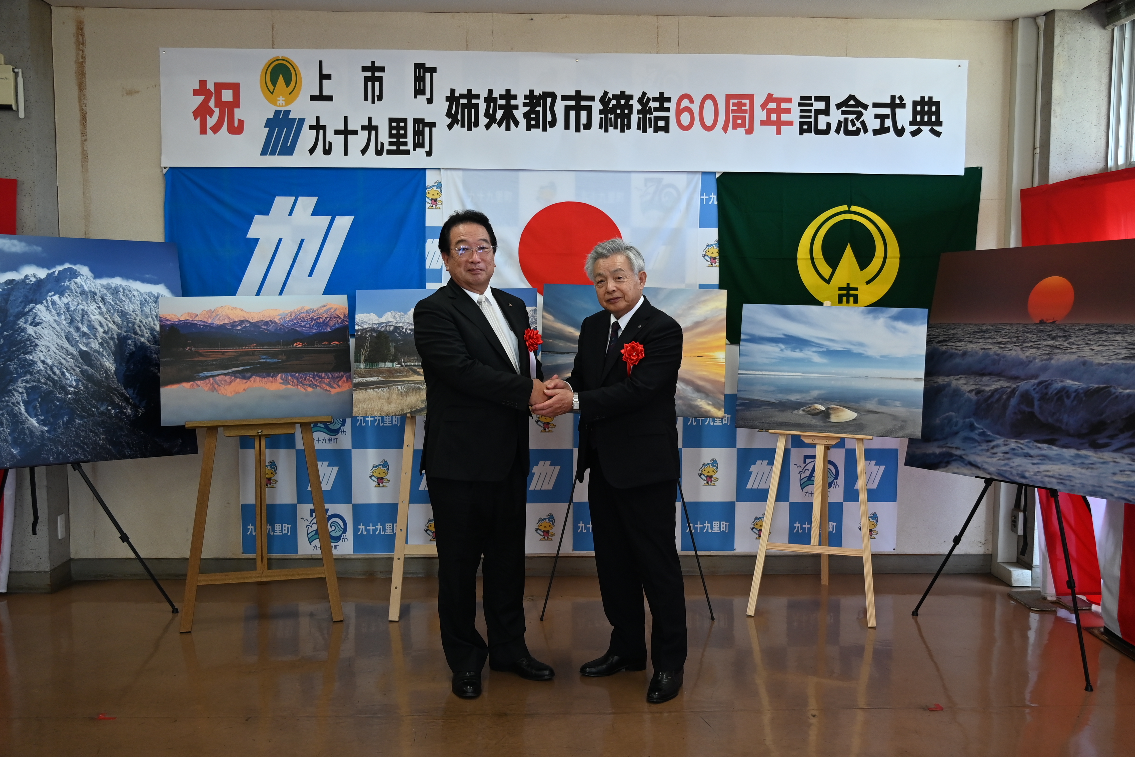 九十九里町 浅岡町長（左）と上市町 中川町長（右）が今後の交流を握手で確認