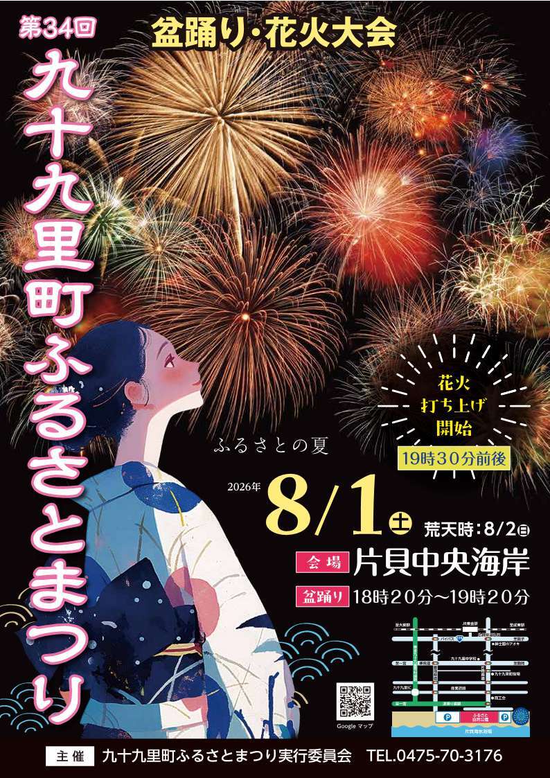 ふるさとまつり