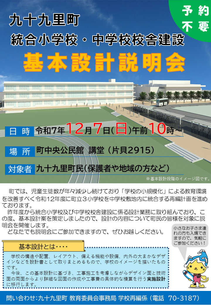 基本設計説明会チラシ