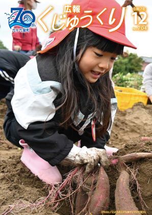 広報くじゅうくり12月号