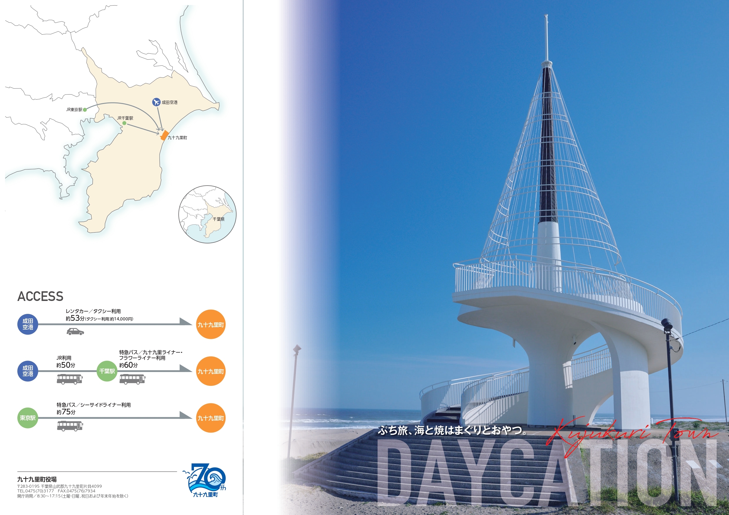 観光ガイドブック