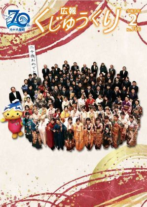 広報くじゅうくり2月号