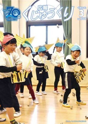 広報くじゅうくり3月号