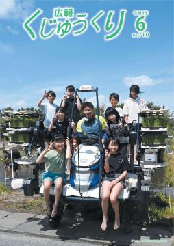 広報くじゅうくり6月号