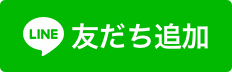 九十九里町LINE公式アカウント追加ボタン