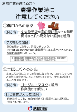 清掃作業時に注意してください
