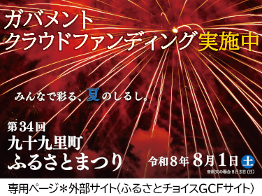 ふるさとまつりGCF