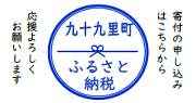 いわしの町 応援寄附金