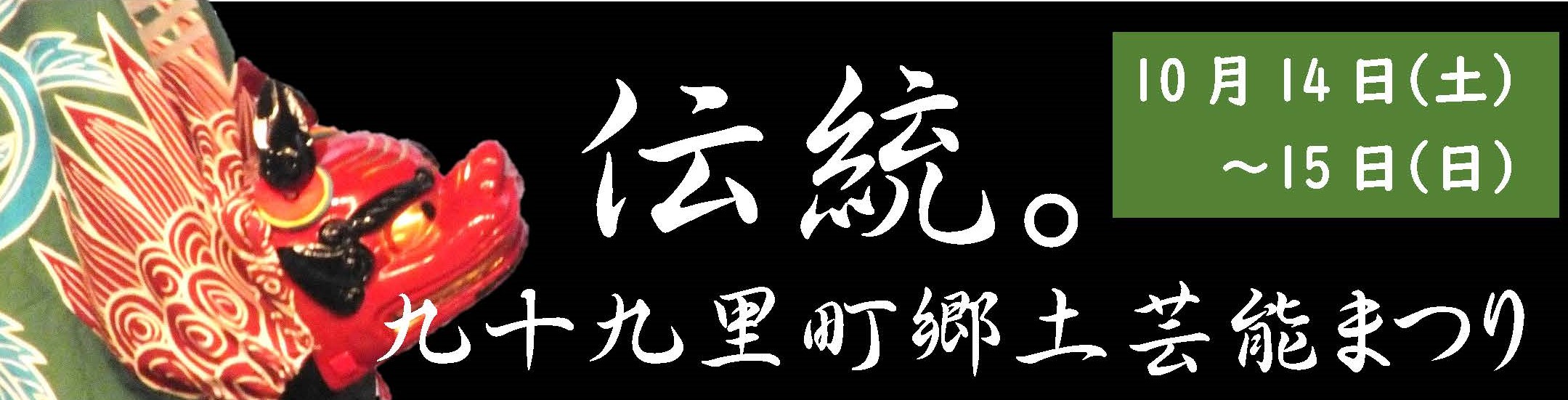 第10回郷土芸能まつり