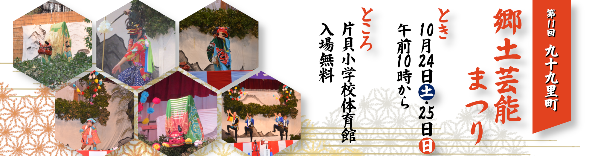 第11回郷土芸能まつり