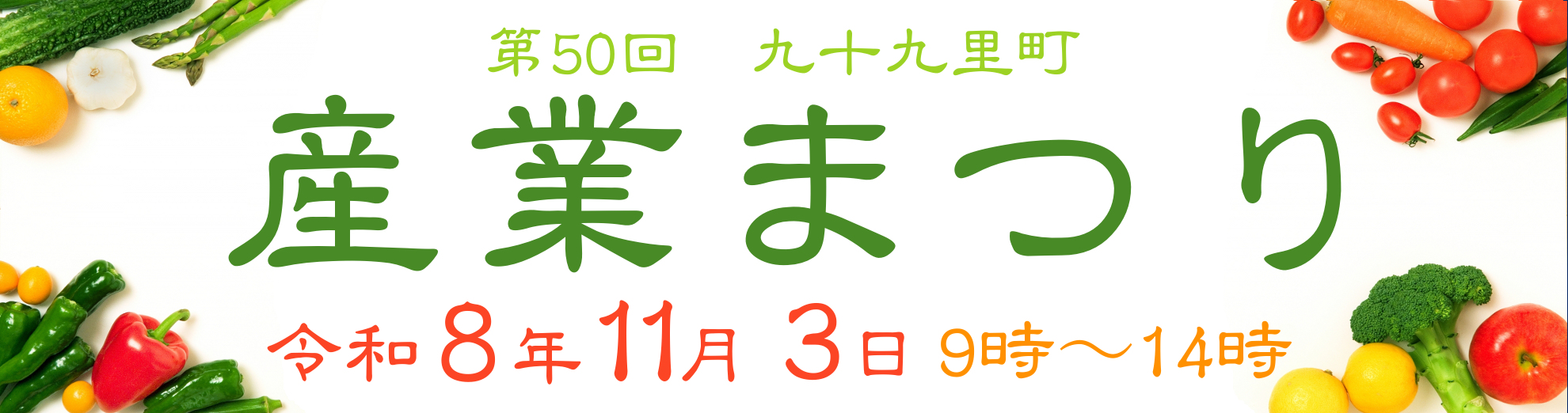 産業まつり