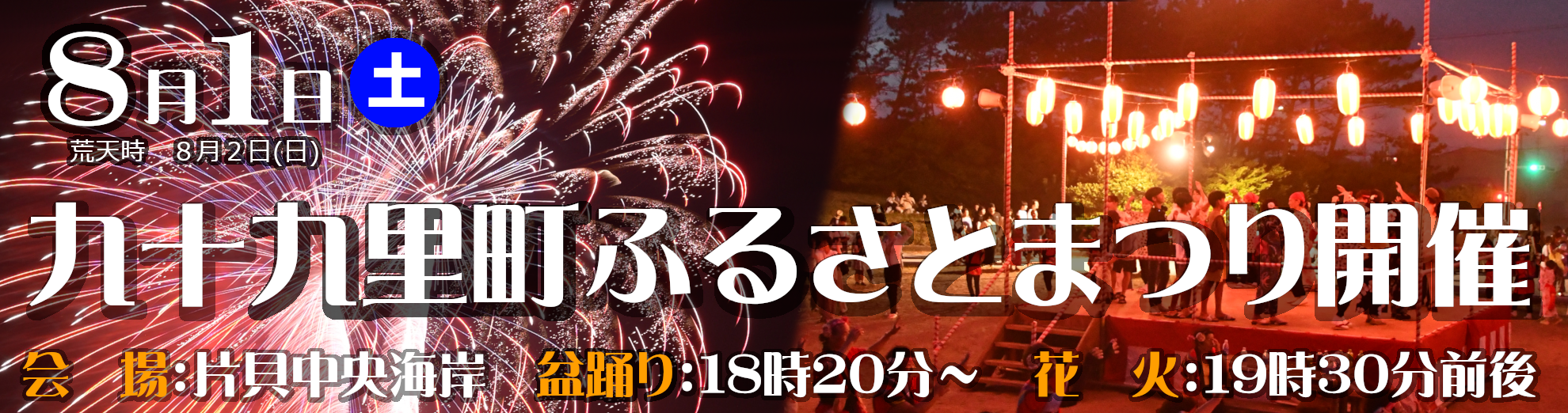 第34回九十九里町ふるさとまつり