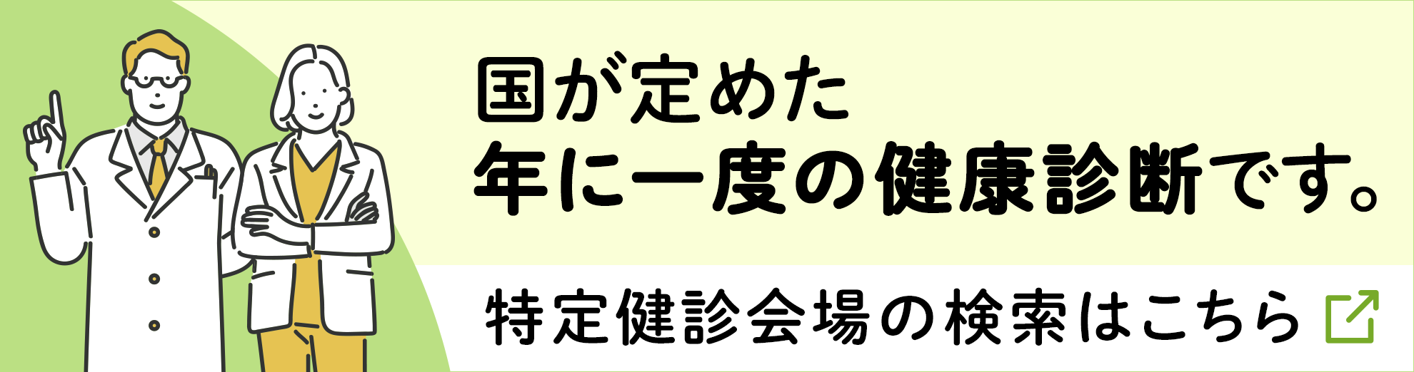 【令和8年度】 特定健診・若年者健診・後期高齢者健診について（集団）