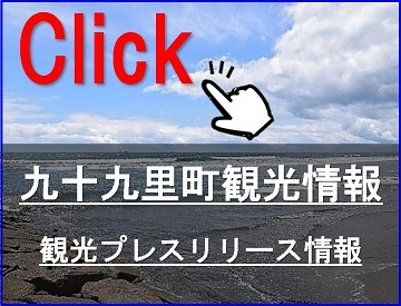 九十九里浜のど真ん中